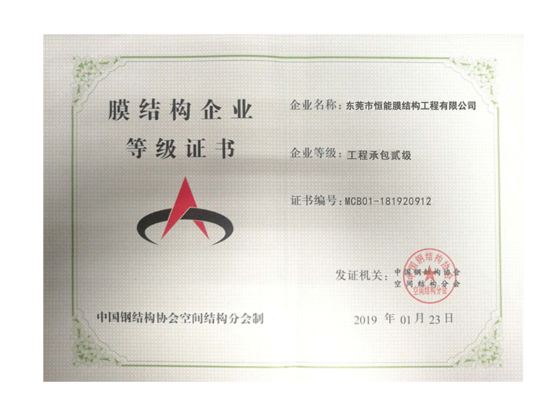 膜結構工程承包資質