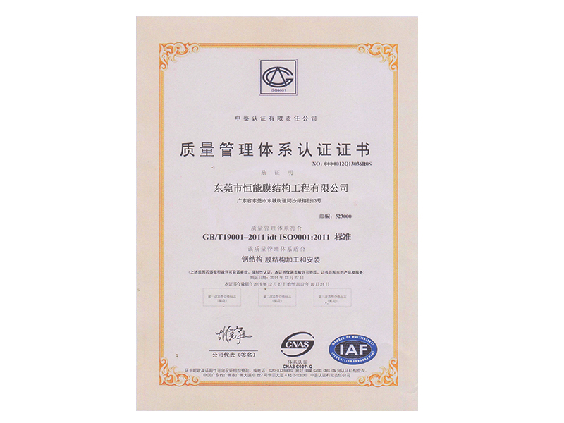 ISO9001 質量管理體系認證