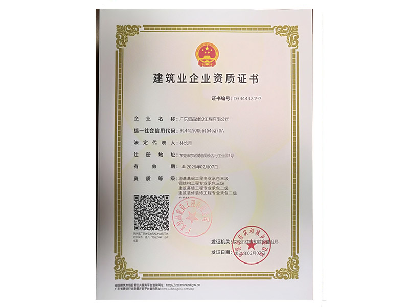 鋼結構工程承包資質